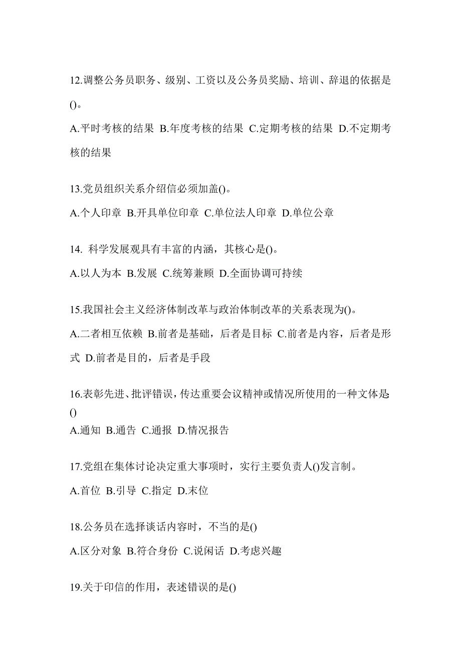 2023年度税务大比武数字人事两测-行政管理练习题（含答案）_第3页