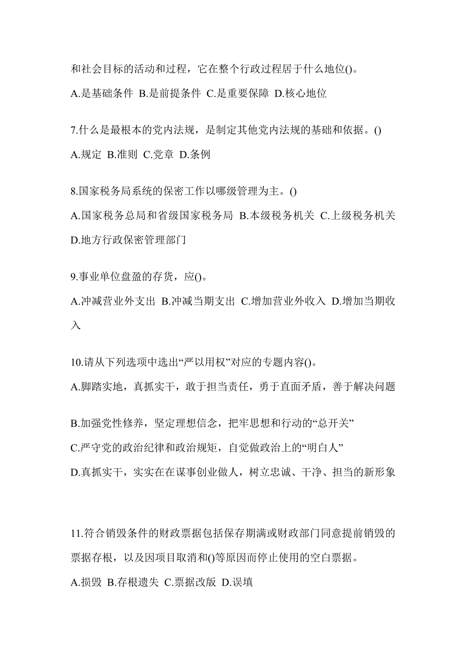 2023年青海省税务系统-行政管理考试题（含答案）_第2页