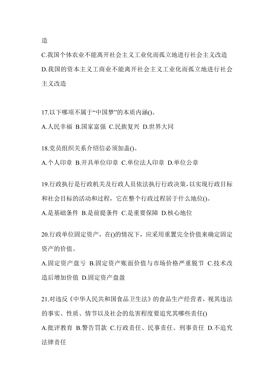 2023税务局干部业务能力升级测试大比武数字人事两测-行政管理典型题汇编（通用题型）_第4页