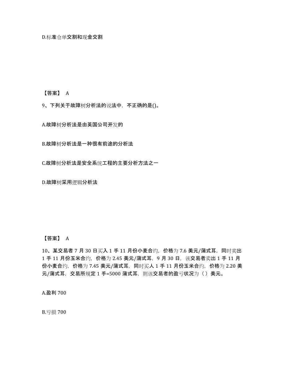 2022-2023年度上海市期货从业资格之期货基础知识高分题库附答案_第5页