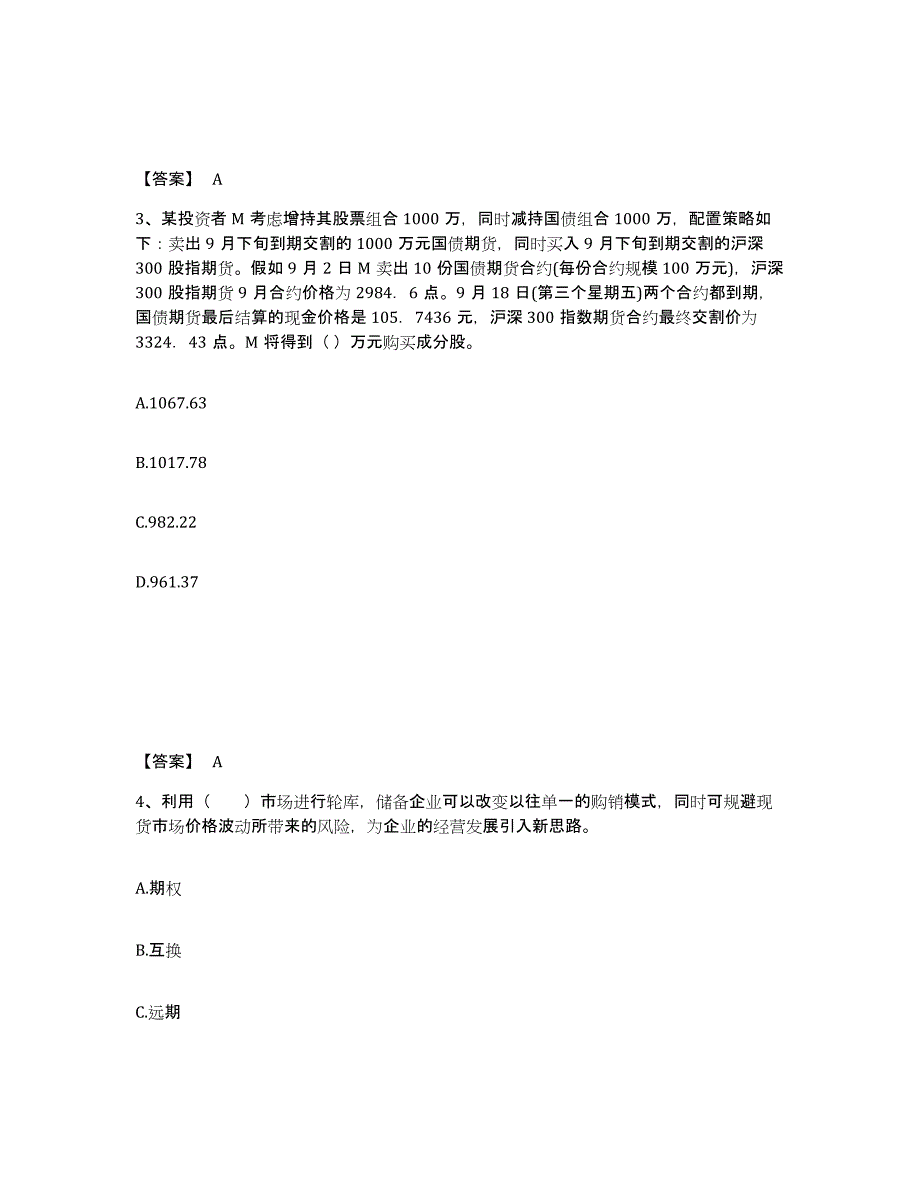 2022-2023年度内蒙古自治区期货从业资格之期货投资分析每日一练试卷B卷含答案_第2页