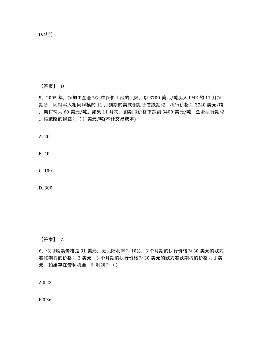 2022-2023年度内蒙古自治区期货从业资格之期货投资分析每日一练试卷B卷含答案_第3页