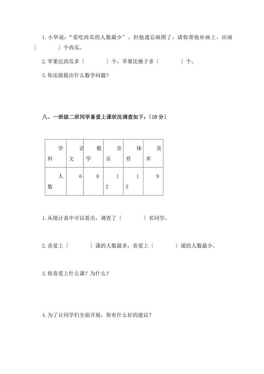 （青岛版）一年级数学下册第八单元测试卷_第5页