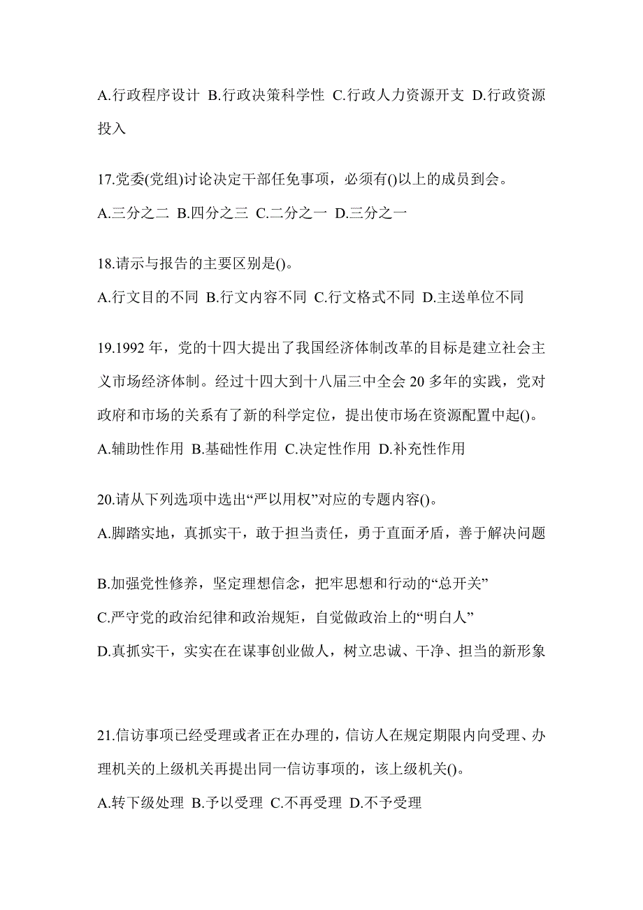 2023税务干部业务能力升级测试大比武数字人事两测练习专业能力-行政管理考试辅导资料_第4页