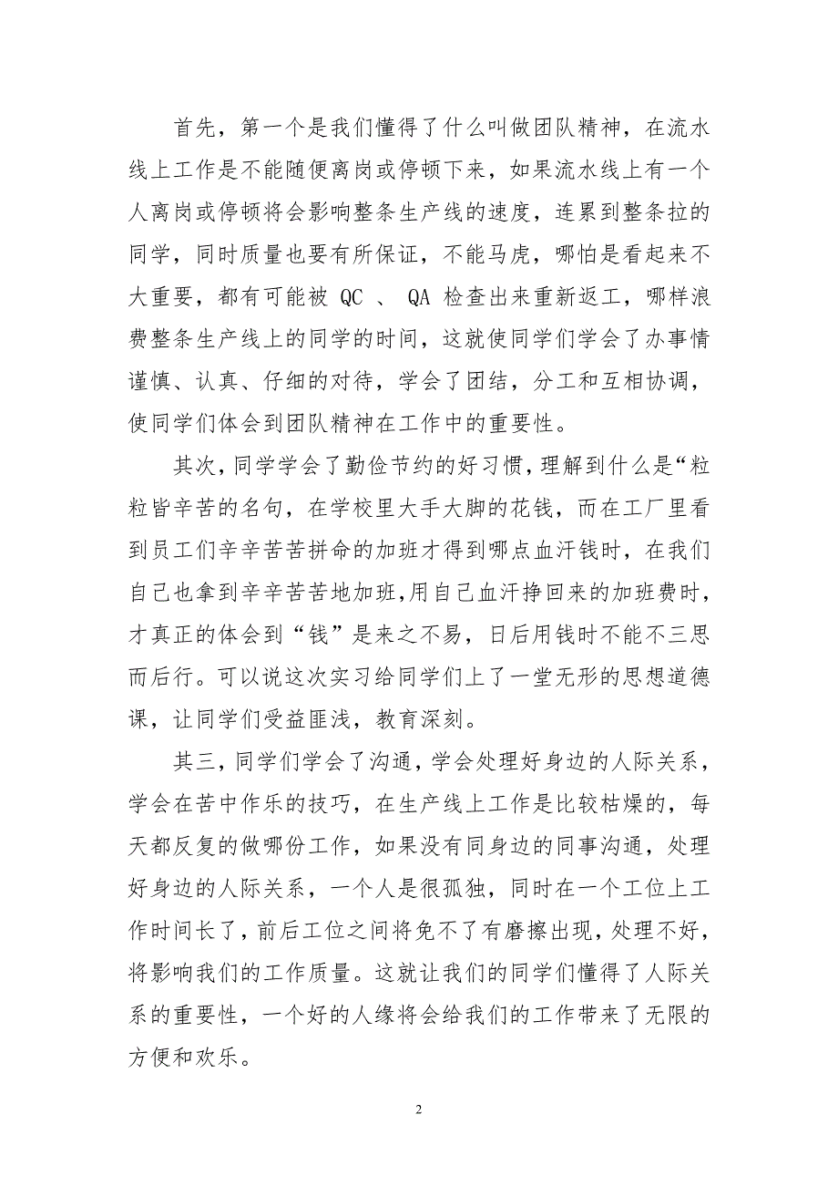 工厂员工实习生动心得体会_第2页