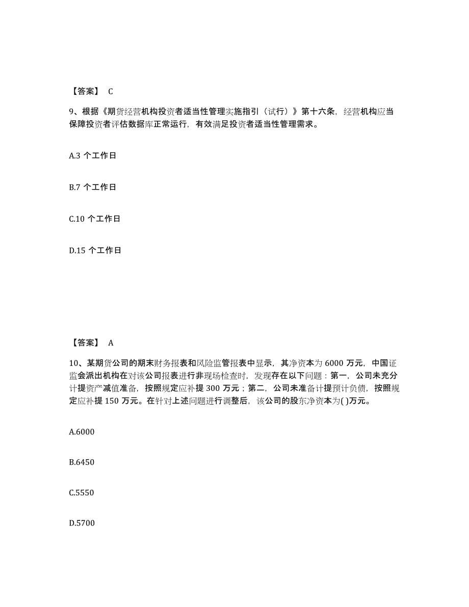 2022-2023年度云南省期货从业资格之期货法律法规练习题(八)及答案_第5页