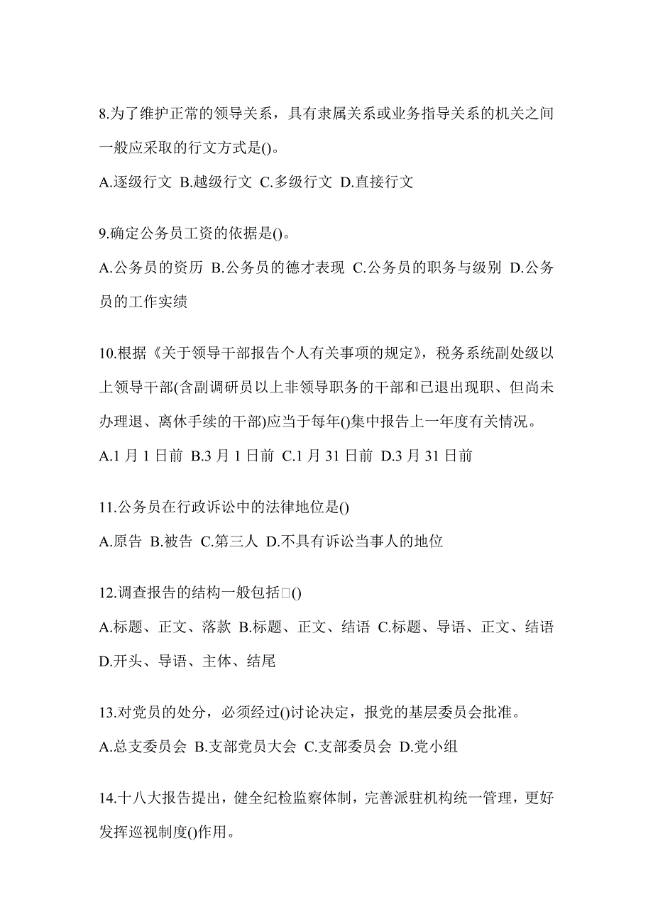 2023年度税务局大比武数字人事两测-行政管理典型题汇编（含答案）_第3页