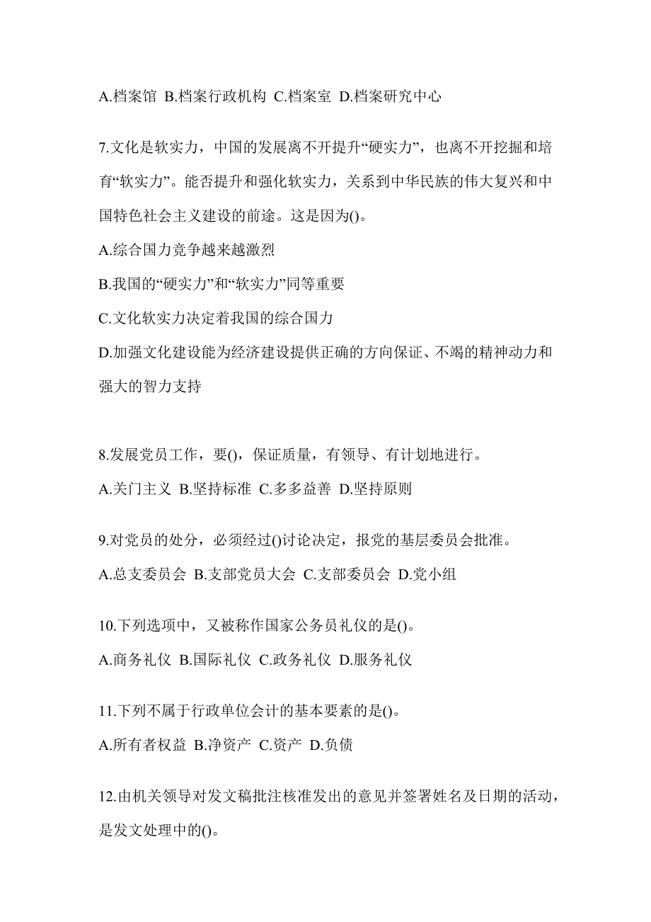 2023年上海市税务系统-行政管理测试题_第2页