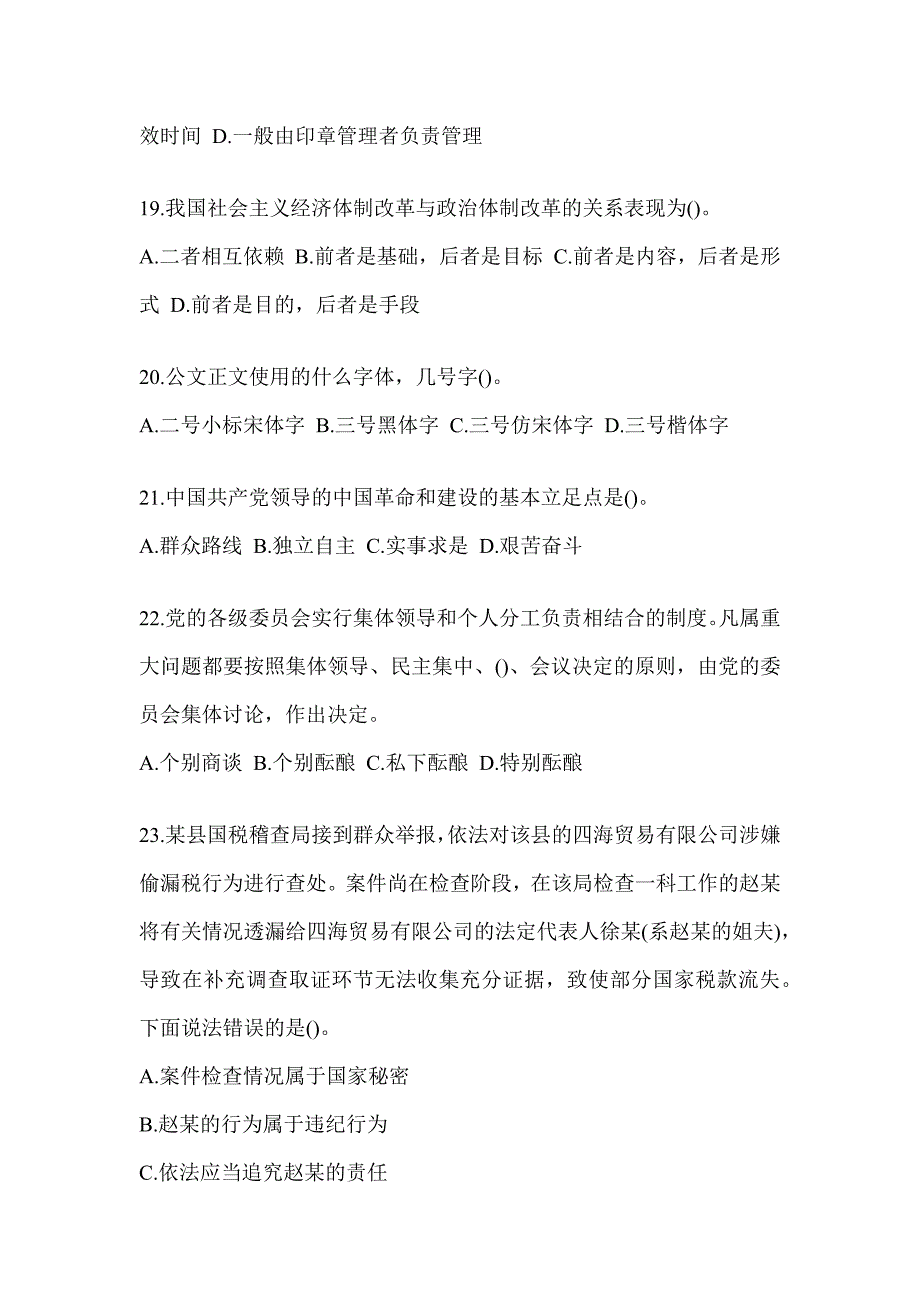 2023年上海市税务系统-行政管理测试题_第4页