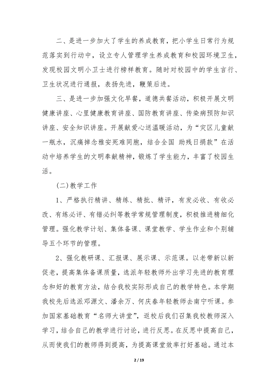 高中学校工作总结—高中学校工作总结精彩标题校长发言_第2页