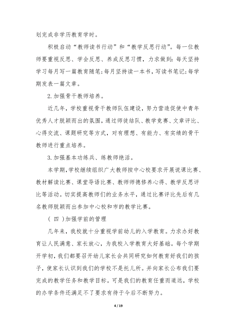 高中学校工作总结—高中学校工作总结精彩标题校长发言_第4页