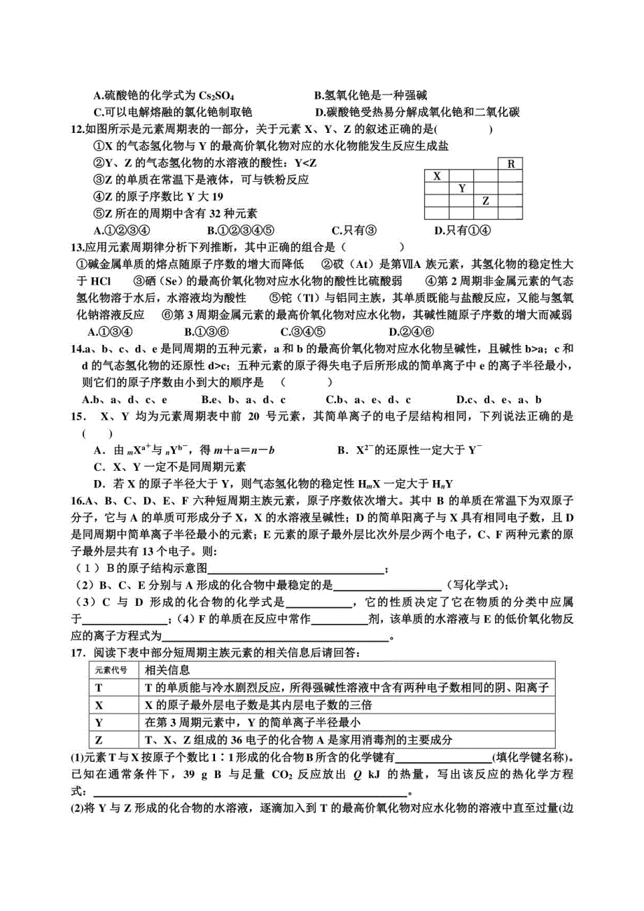 高中化学《元素周期律、元素周期表》练习题_第3页