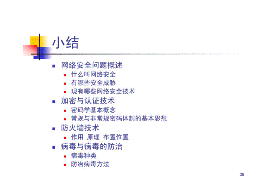 计算机课件11.4. 2病毒的传播途径与防治_第3页