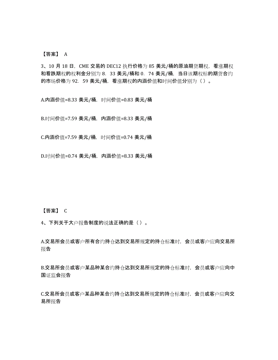 2022-2023年度山东省期货从业资格之期货基础知识练习题(一)及答案_第2页