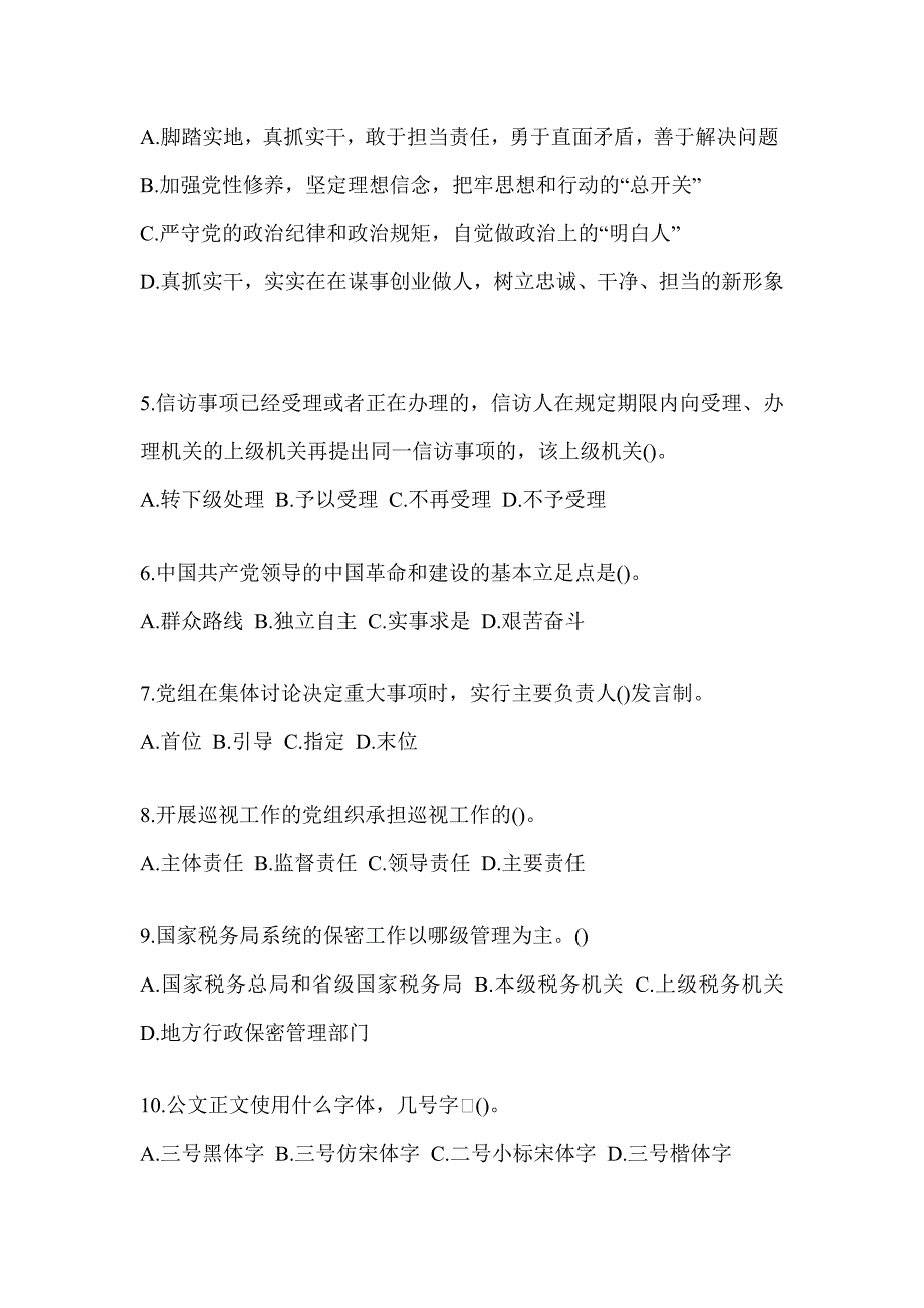 2023年税务局数字人事两测专业能力-行政管理备考题库（含答案）_第2页