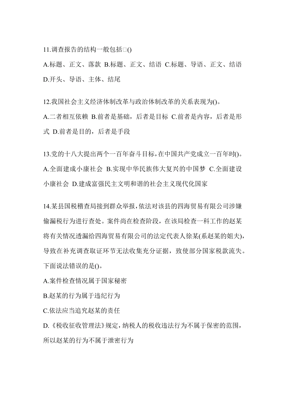 2023年税务局数字人事两测专业能力-行政管理备考题库（含答案）_第3页