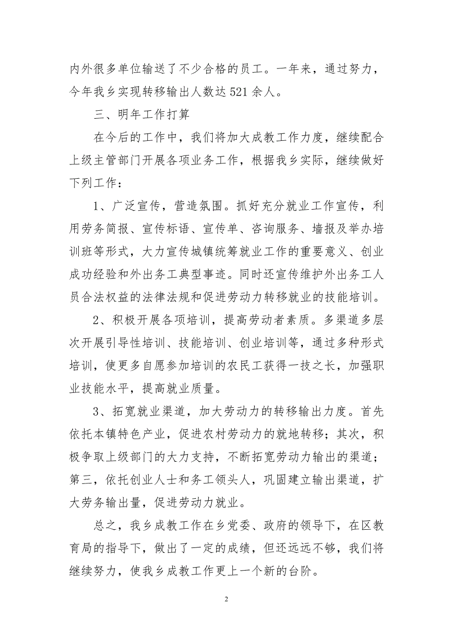 2023年行政岗位精致工作总结_第2页