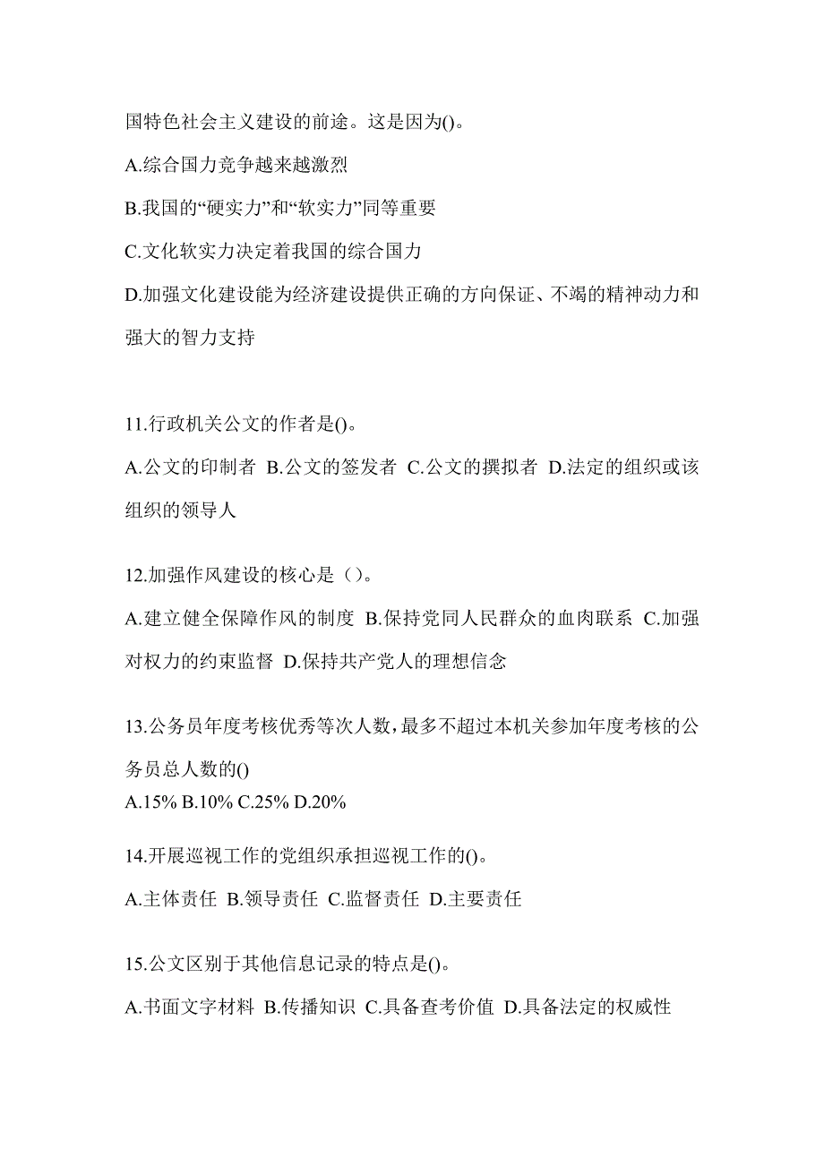 2023税务系统大比武数字人事两测-行政管理考试模拟训练（含答案）_第3页