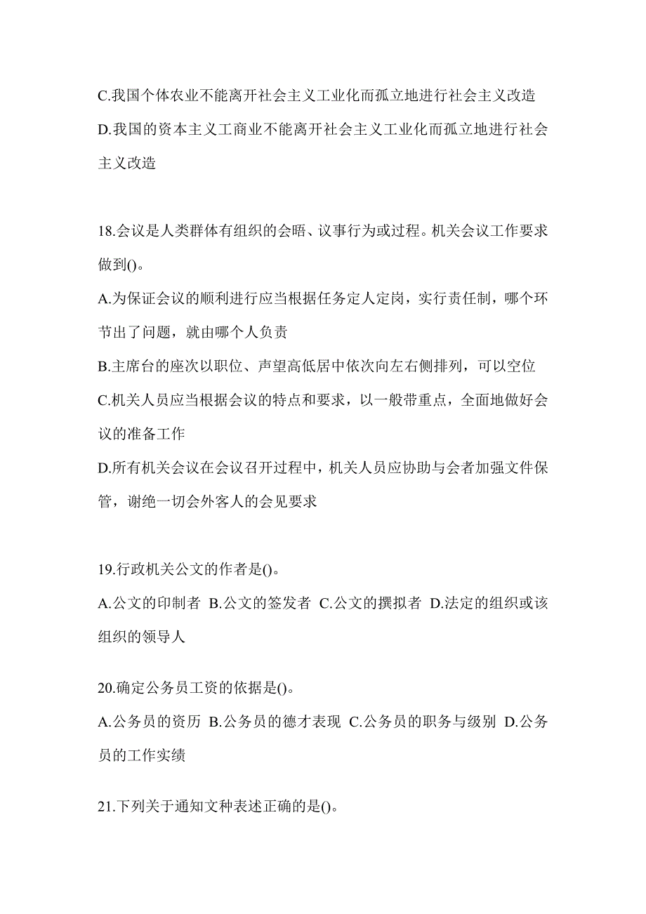 2023年税务干部业务能力升级测试大比武数字人事“两测”练习专业能力-行政管理高频考题汇编(含答案)_第4页