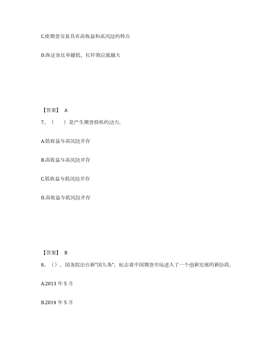 2022-2023年度上海市期货从业资格之期货基础知识强化训练试卷B卷附答案_第4页