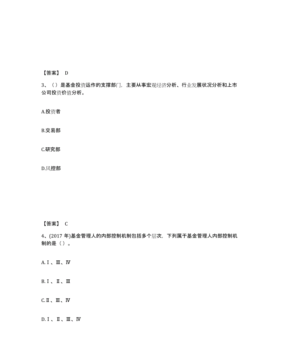 2022-2023年度辽宁省基金从业资格证之基金法律法规、职业道德与业务规范高分题库附答案_第2页