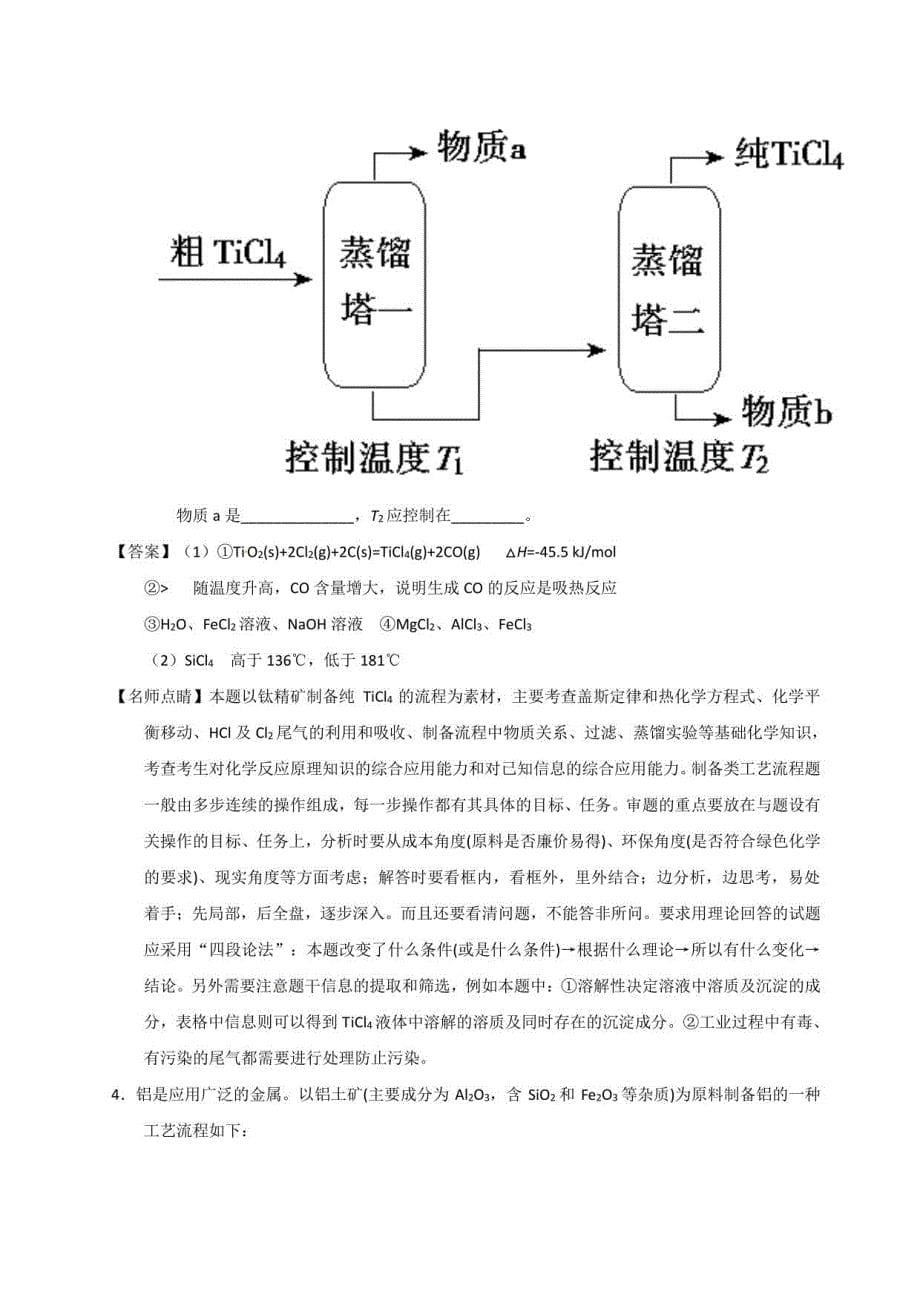 高三化学练习题【工艺流程题】_第5页