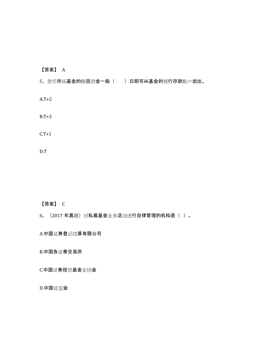 2022-2023年度青海省基金从业资格证之基金法律法规、职业道德与业务规范典型题汇编及答案_第3页