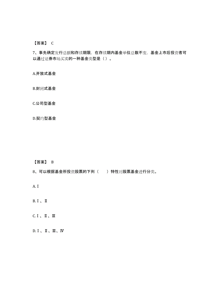 2022-2023年度青海省基金从业资格证之基金法律法规、职业道德与业务规范典型题汇编及答案_第4页