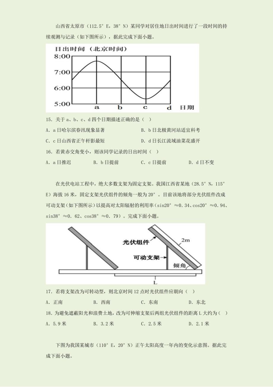 高中地理行星地球基础练习题（含解析）_第4页