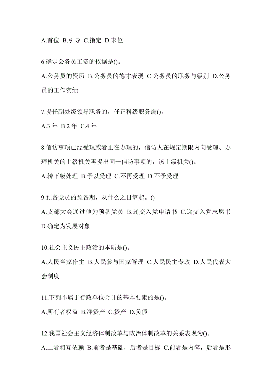 2023年税务大比武数字人事“两测”专业能力-行政管理考前模拟及答案_第2页