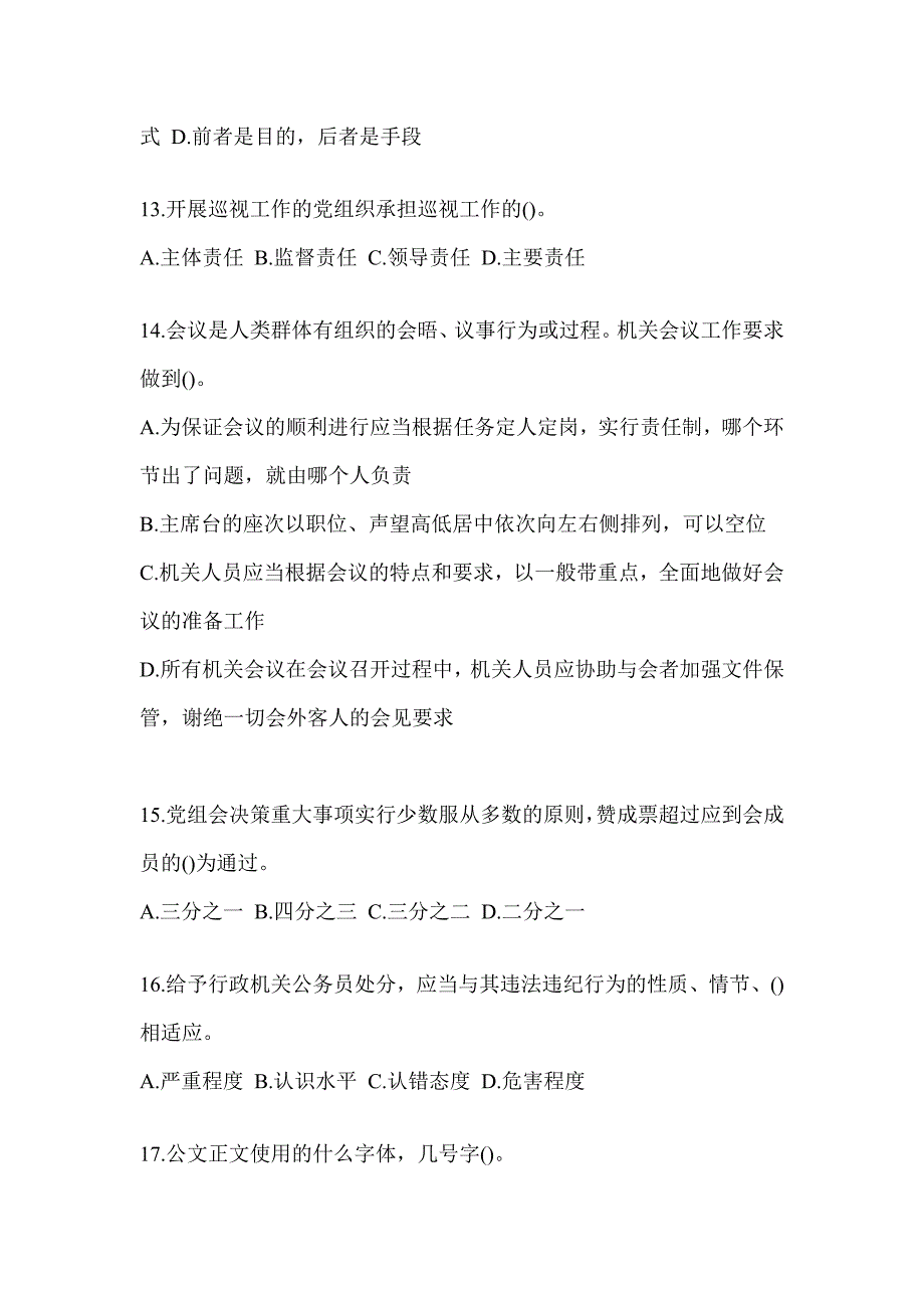 2023年税务大比武数字人事“两测”专业能力-行政管理考前模拟及答案_第3页