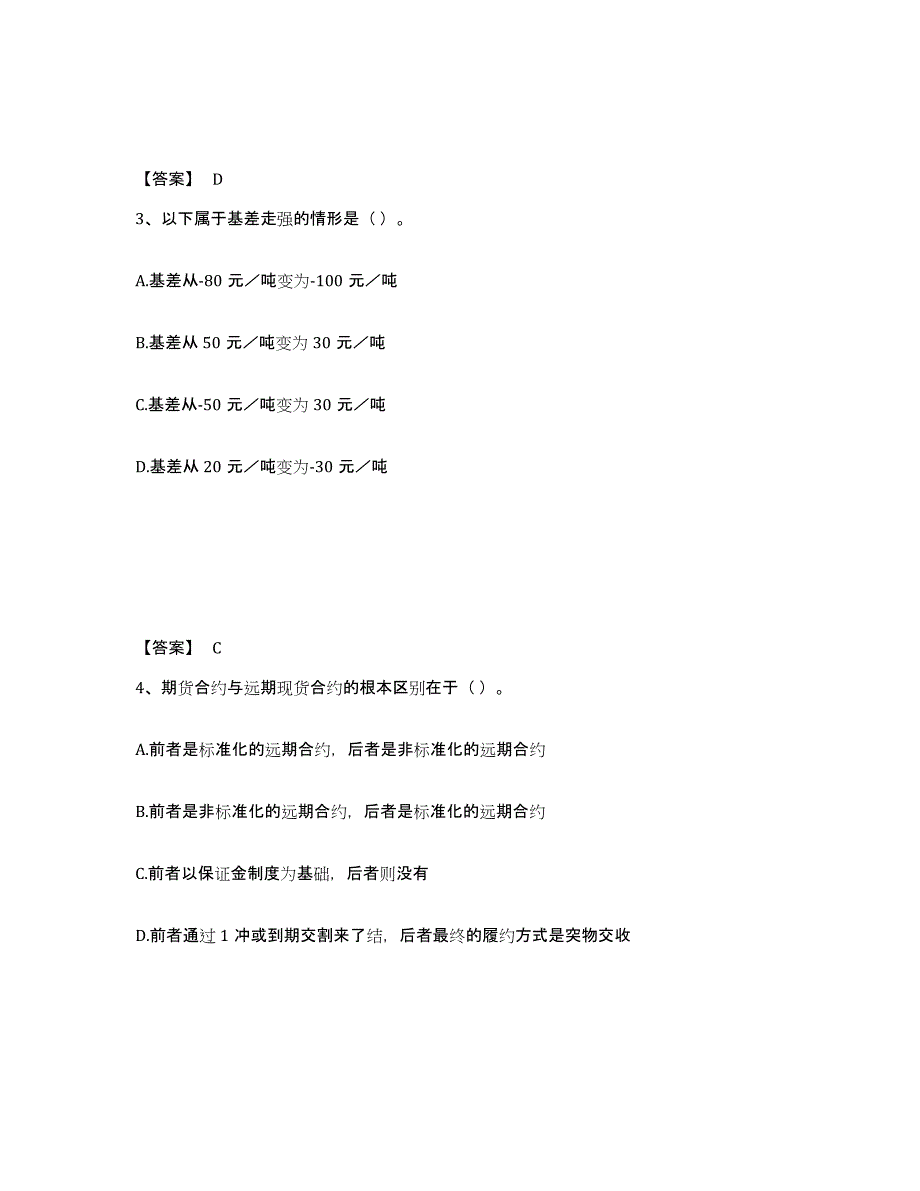 2022-2023年度上海市期货从业资格之期货基础知识题库综合试卷B卷附答案_第2页