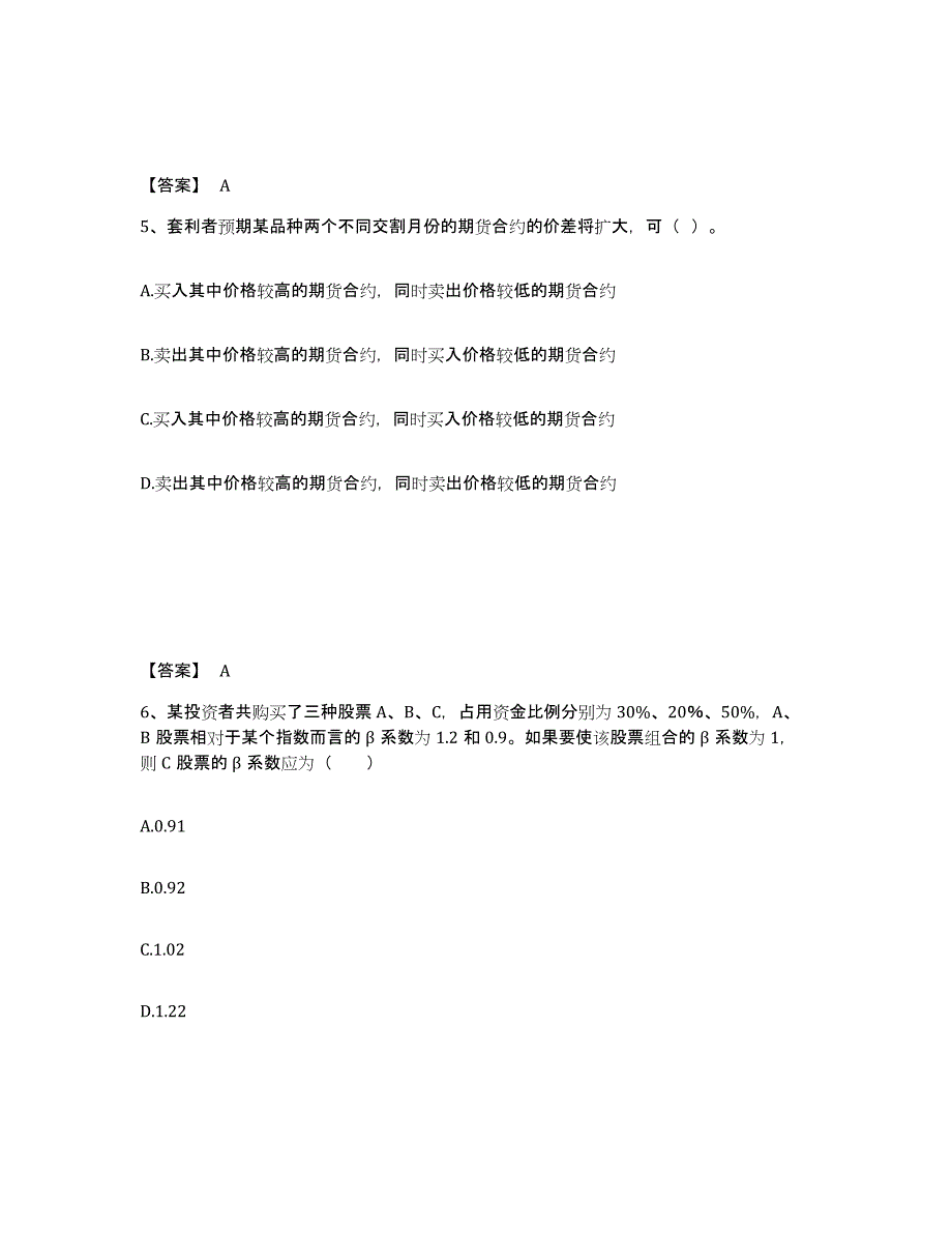 2022-2023年度上海市期货从业资格之期货基础知识题库综合试卷B卷附答案_第3页