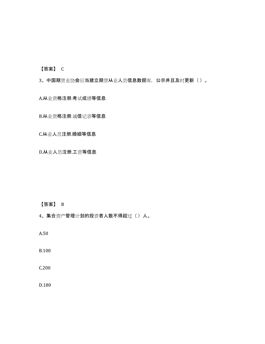 2022-2023年度云南省期货从业资格之期货法律法规试题及答案八_第2页