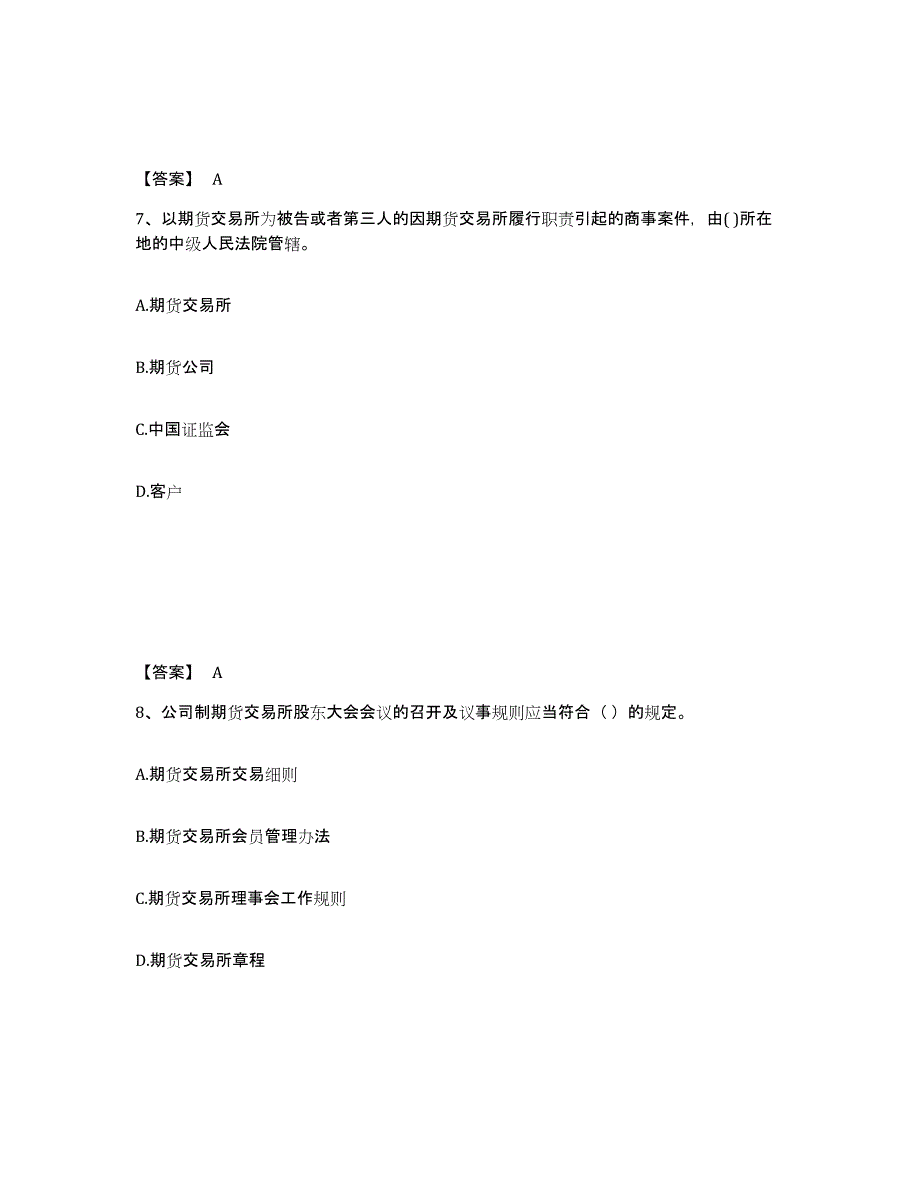 2022-2023年度云南省期货从业资格之期货法律法规试题及答案八_第4页