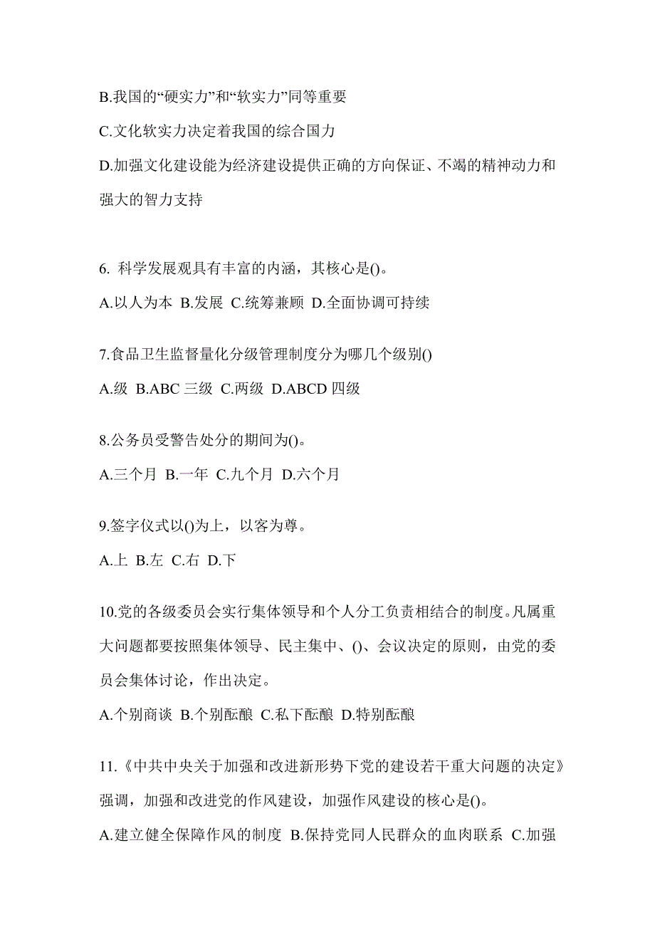 2023税务局大比武数字人事两测-行政管理知识题库（含答案）_第2页