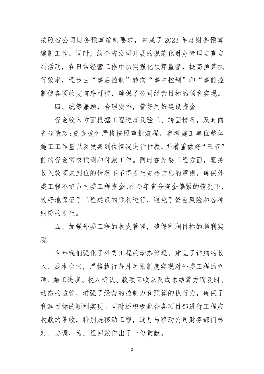 2023年财务部年度简炼总结_第2页