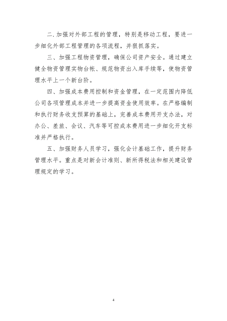 2023年财务部年度简炼总结_第4页