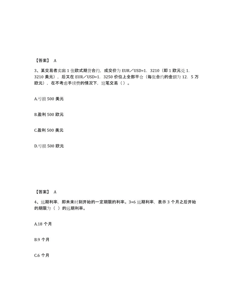 2022-2023年度上海市期货从业资格之期货基础知识模拟题库及答案_第2页