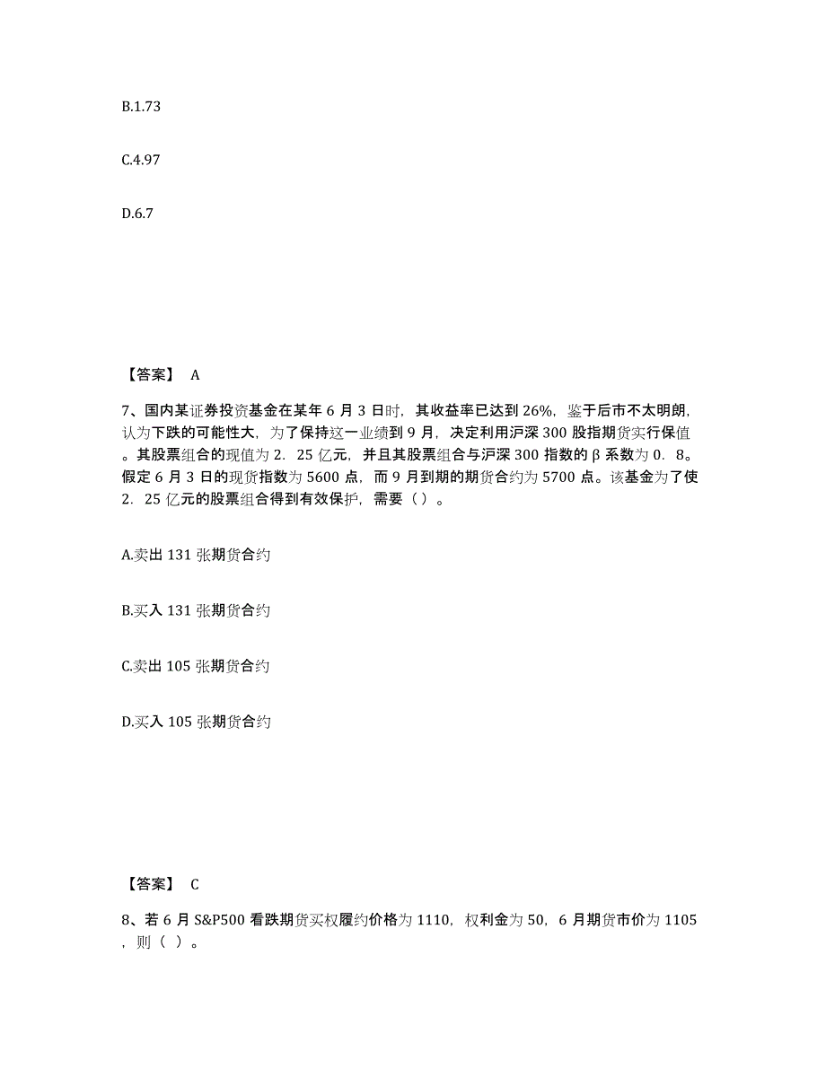 2022-2023年度上海市期货从业资格之期货基础知识模拟题库及答案_第4页