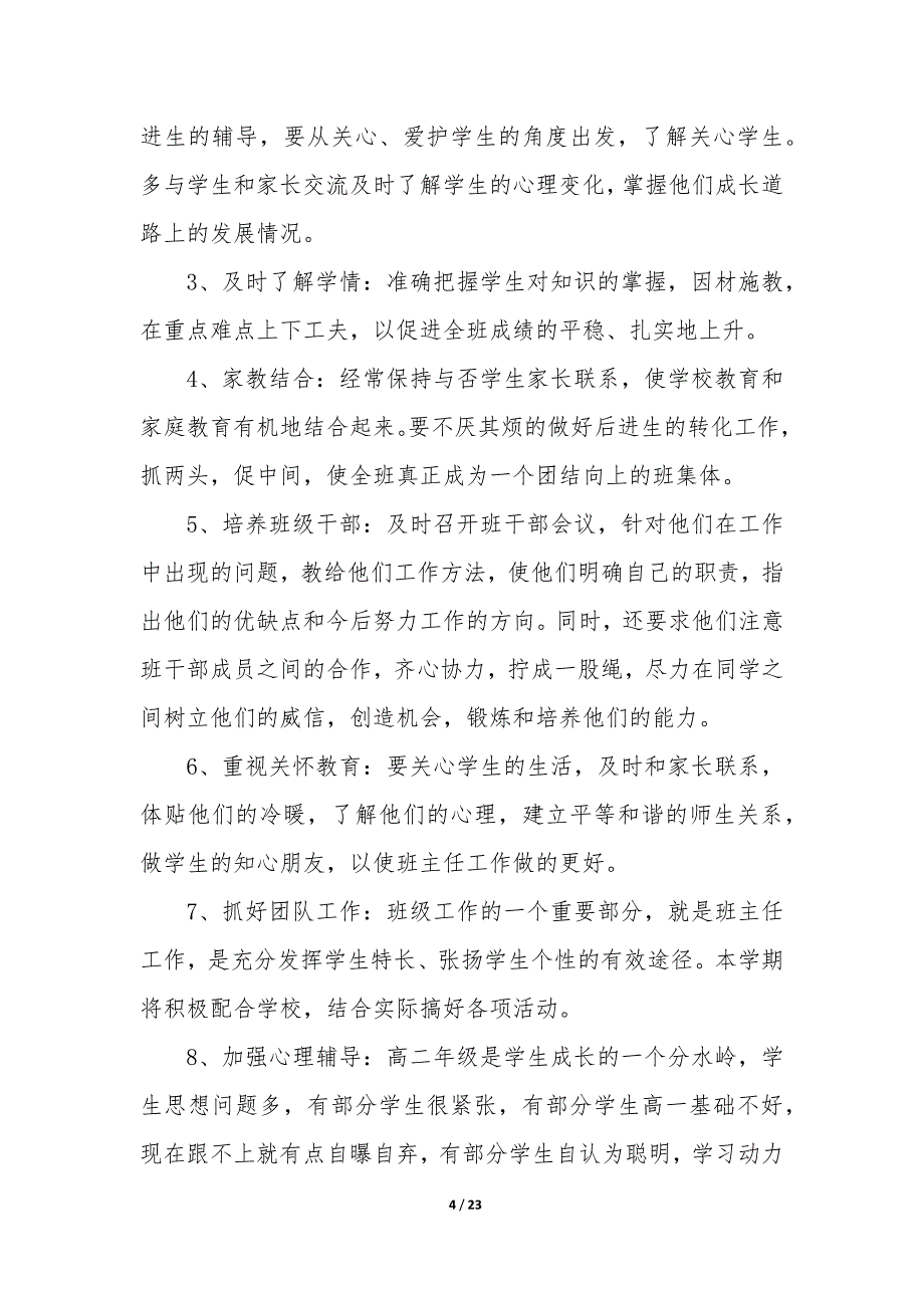 高二语文教学计划上学期—高二语文教学计划学情分析_第4页