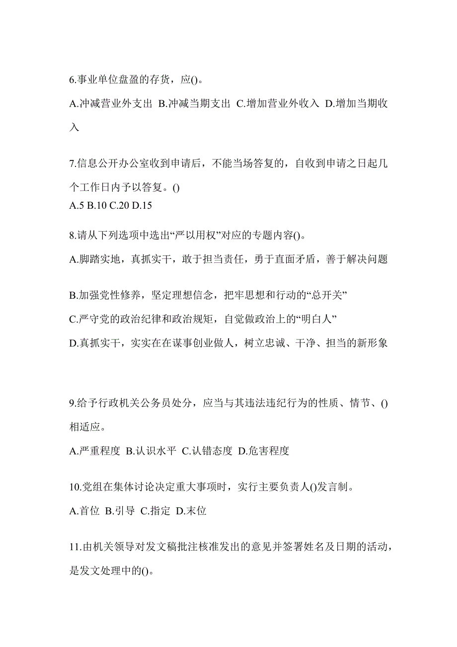 2023年税务干部业务能力升级测试大比武数字人事两测-行政管理备考题库_第2页