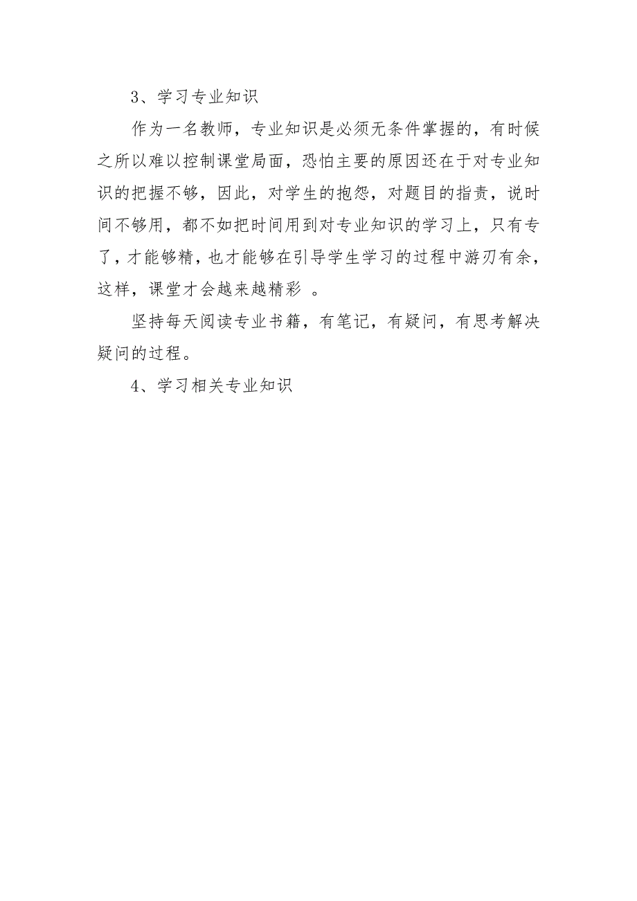 2024年语文教学优秀计划工作防控_第3页