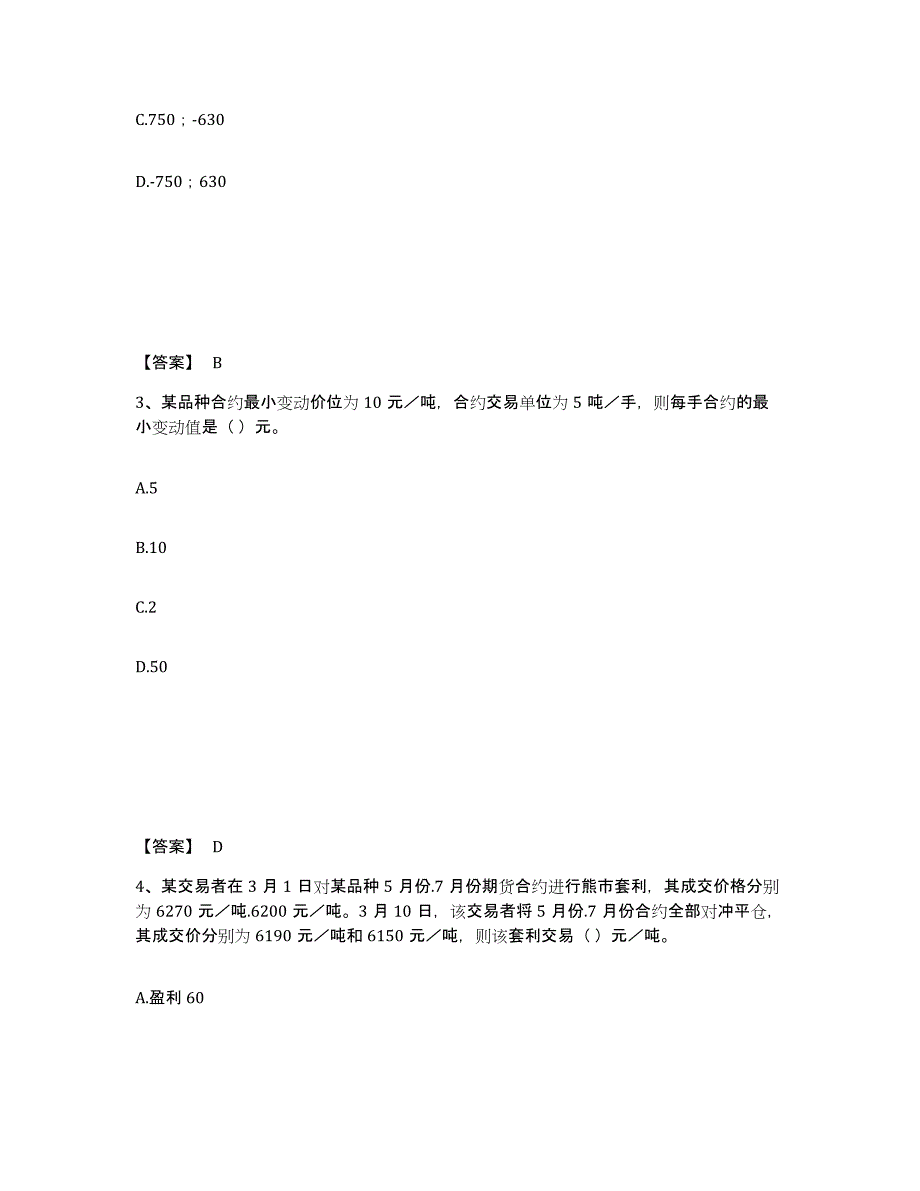 2022-2023年度上海市期货从业资格之期货基础知识练习题及答案_第2页