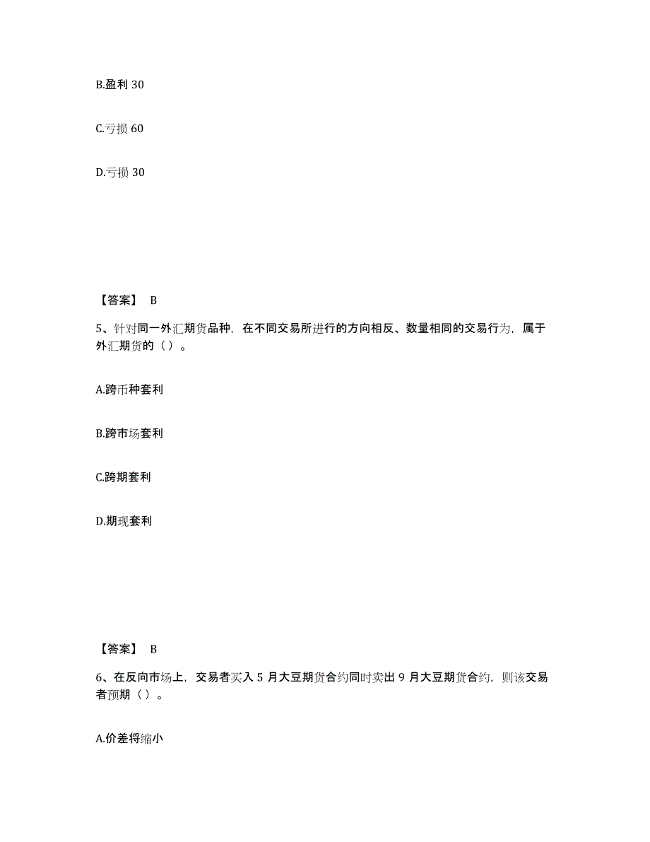 2022-2023年度上海市期货从业资格之期货基础知识练习题及答案_第3页