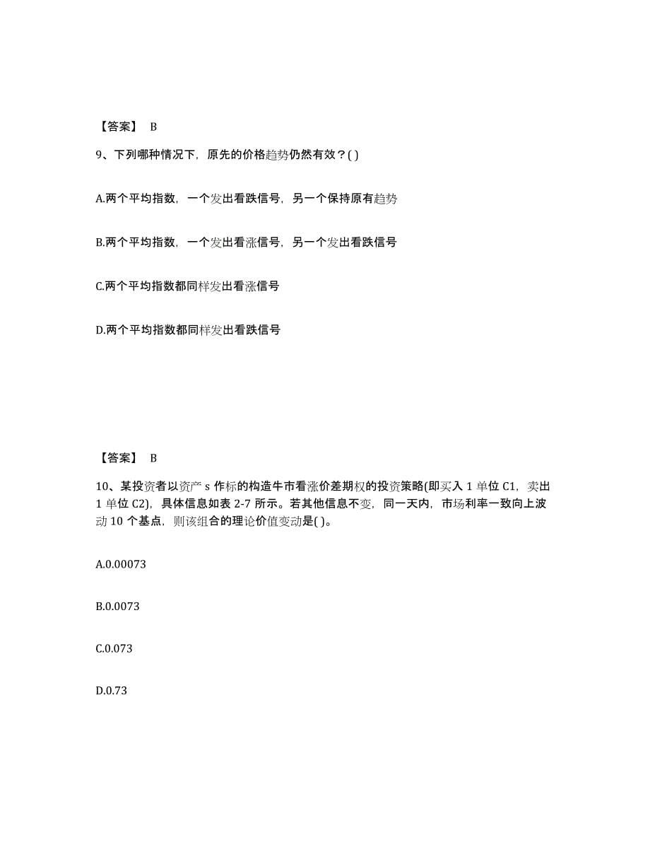 2022-2023年度天津市期货从业资格之期货投资分析题库与答案_第5页