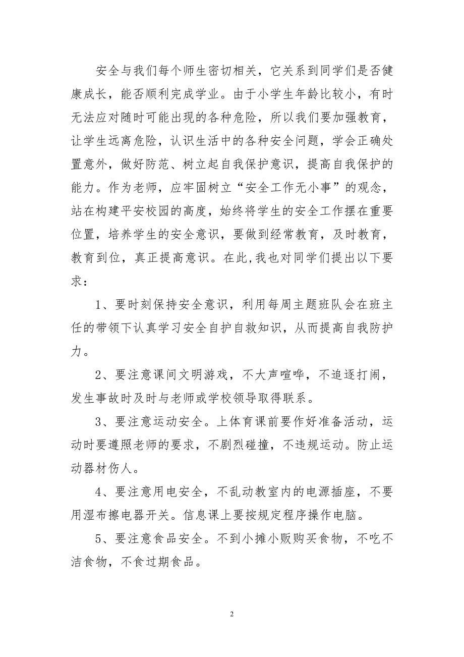 有关食品安全教育的最新演讲稿_第2页