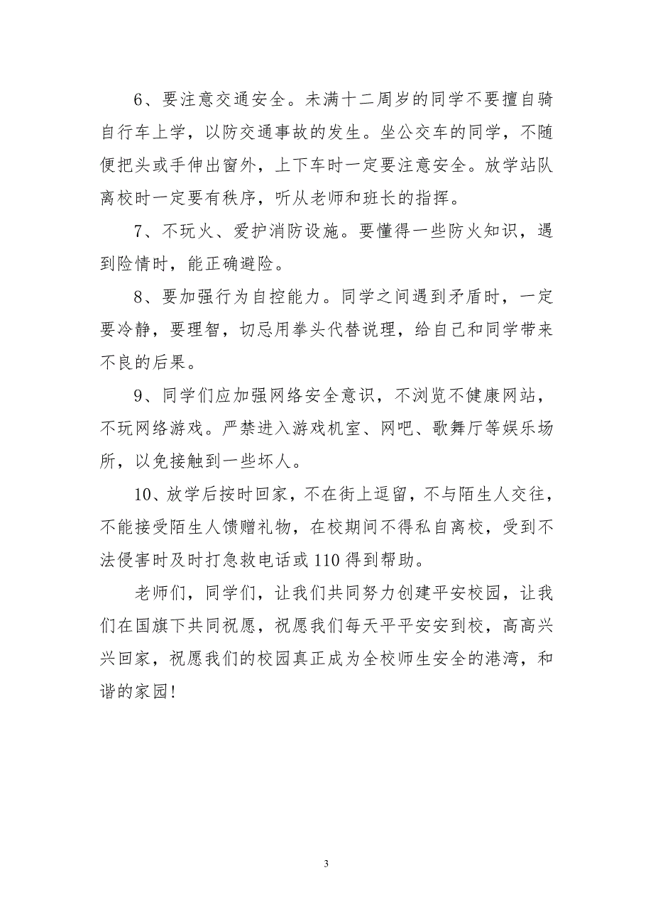 有关食品安全教育的最新演讲稿_第3页