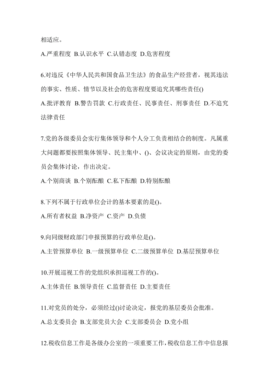 2023年度税务局大比武数字人事两测练习专业能力-行政管理考试模拟训练（通用题型）_第2页