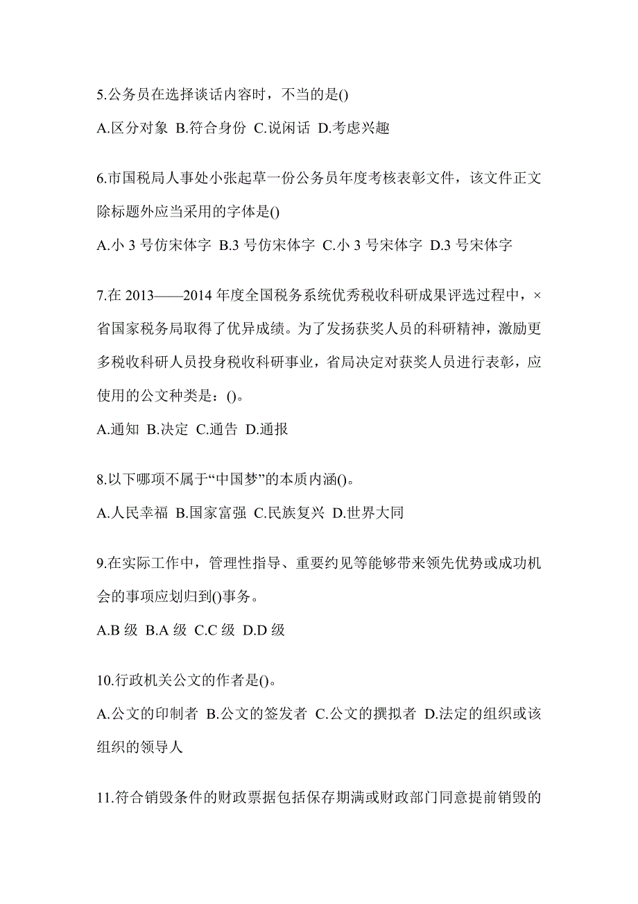 2023年税务数字人事两测练习专业能力-行政管理考前模拟及答案_第2页